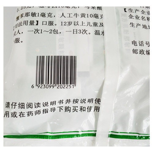 蜀中 复方氨酚那敏颗粒50包/大 正品官方旗舰店药 - 图2