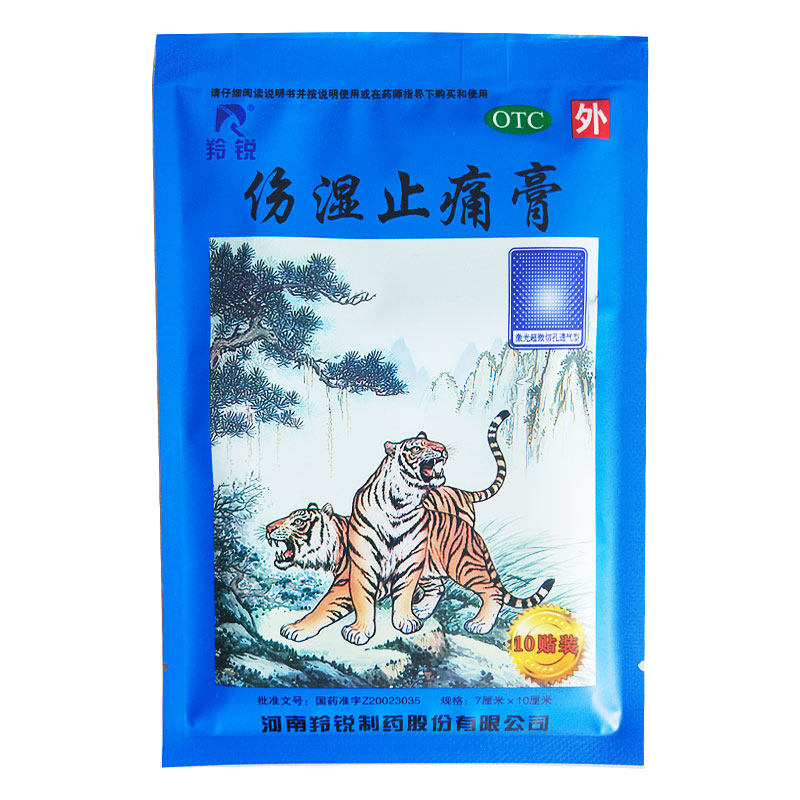 羚锐一盒25袋(每袋10贴)伤湿止痛膏 粤通大药房风湿骨外伤