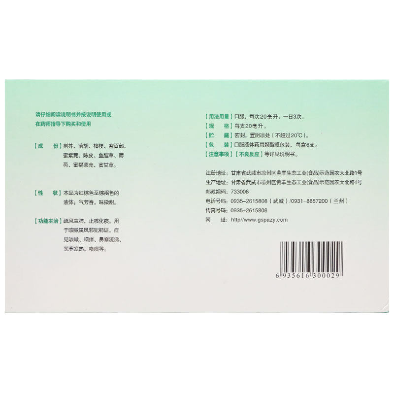 普安康20ml*6支/盒宣肺止嗽合剂 粤通大药房感冒咳嗽