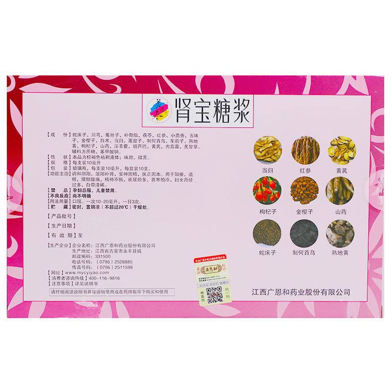 美媛春肾宝糖浆10ml/支*10支ak 粤通大药房健脾益肾