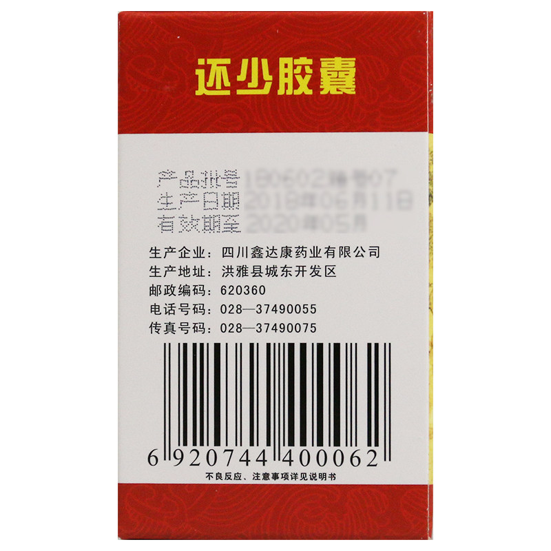 雅达0.42 g*60粒养血益精还少胶囊 粤通大药房健脾益肾