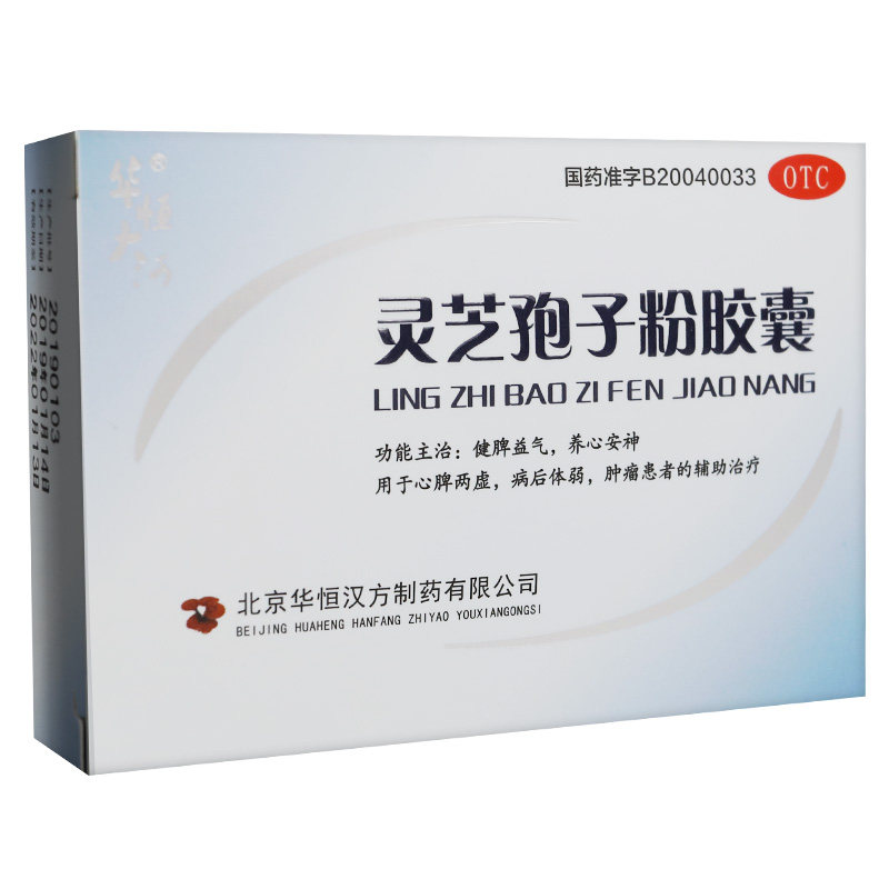 华恒胶囊0.2 g 10粒*2灵芝孢子粉 粤通大药房补气补血
