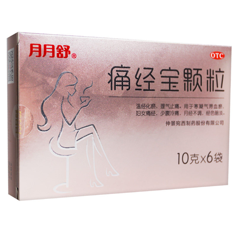 【首页领券立减】仲景ak痛经宝颗粒 粤通大药房妇科用药