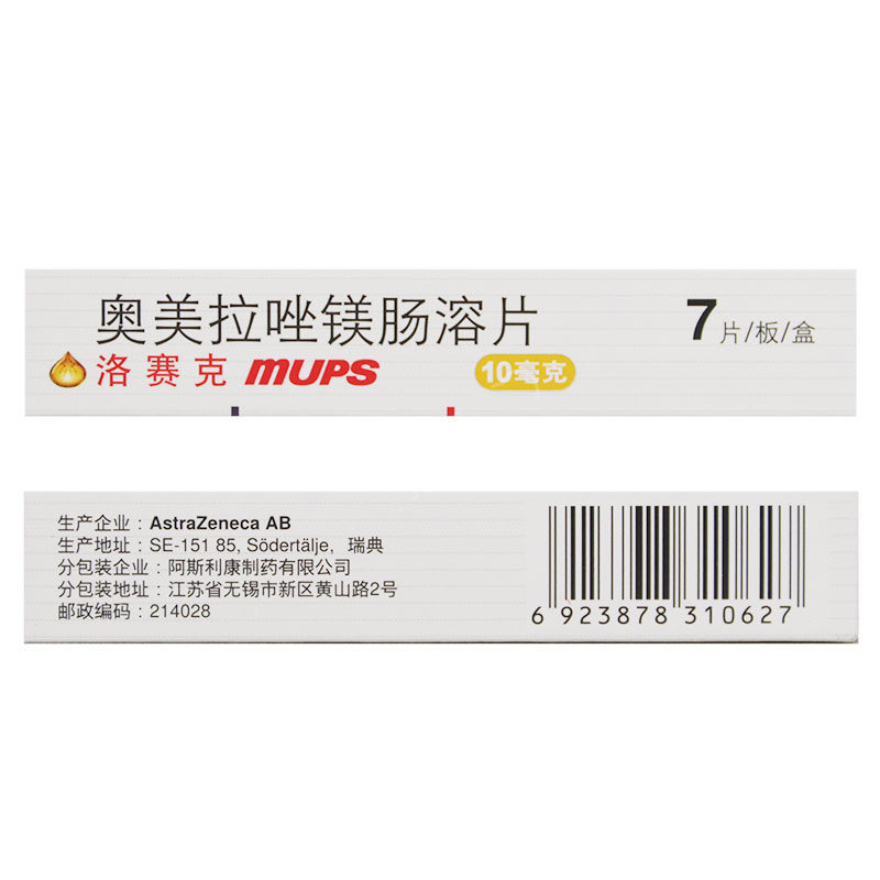 洛赛克奥美拉唑镁10mg*7片ak肠溶片 粤通大药房肠胃用药