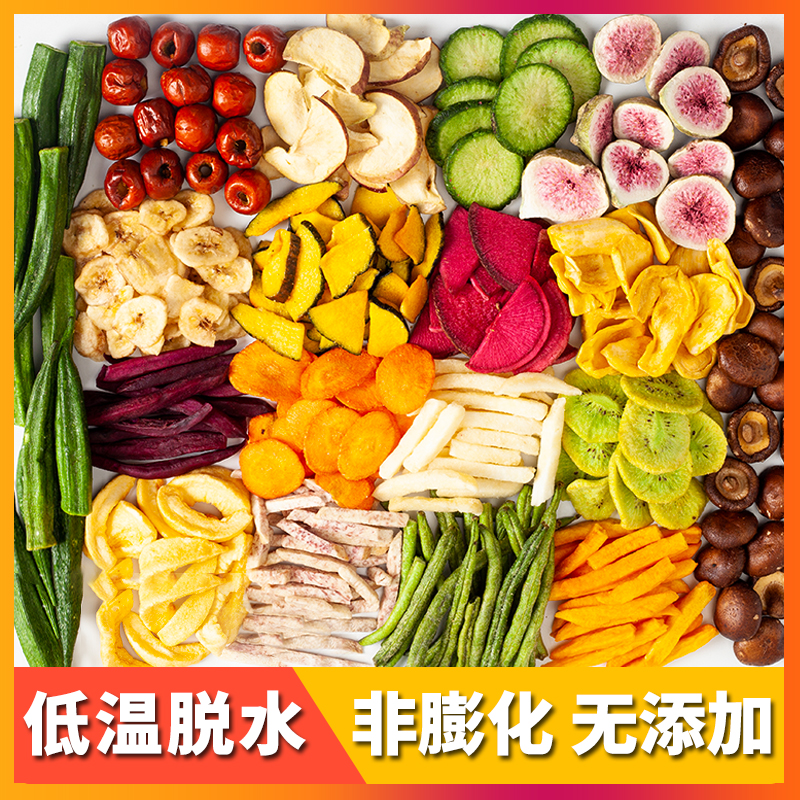 珍爱多综合果蔬脆片什锦蔬菜干混合装水果脱水香菇秋葵脆儿童零食 - 图2