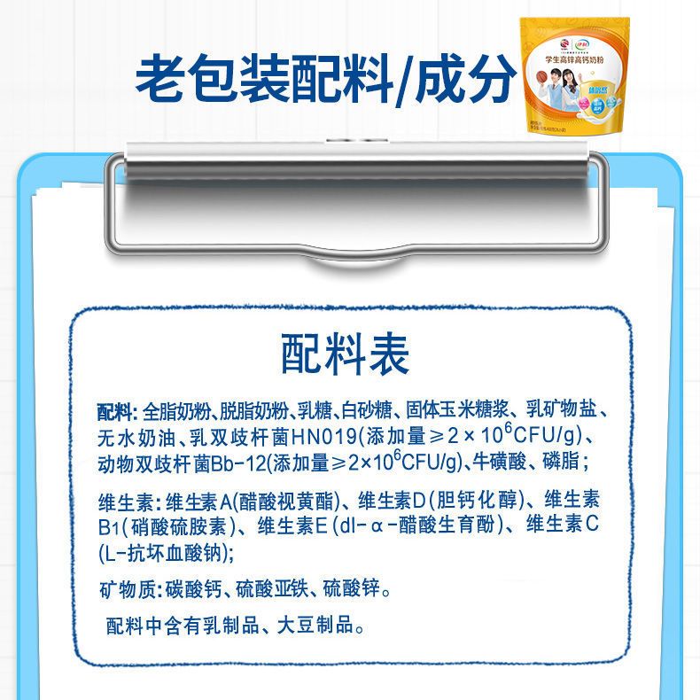 伊利学生营养奶粉400g袋装小条装青少年高钙高个子奶粉补钙补脑子 - 图0