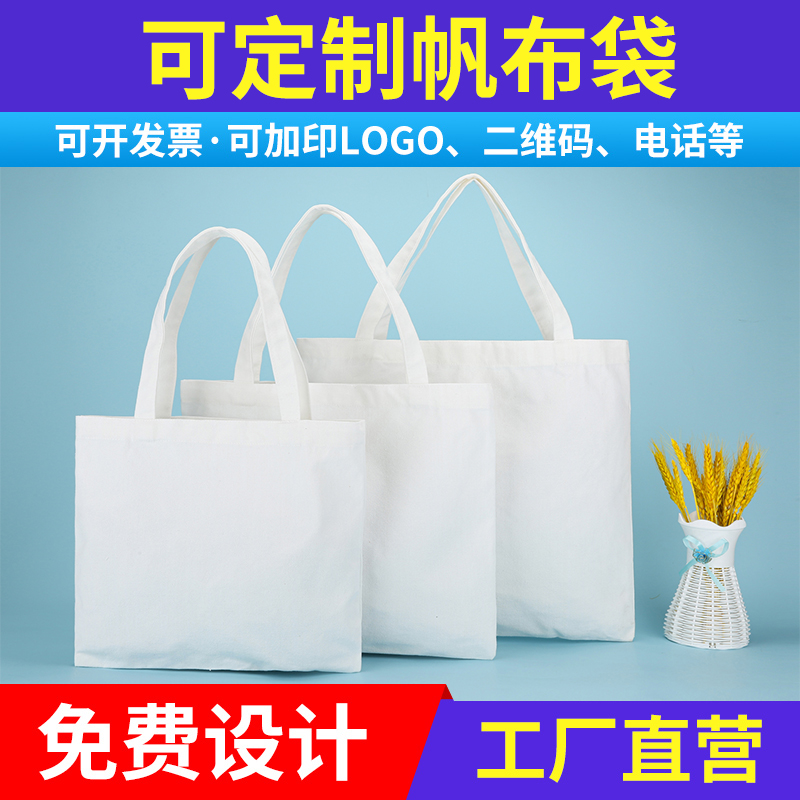 帆布袋定制logo帆布包定做手提购物环保袋DIY棉布袋订做现货批发