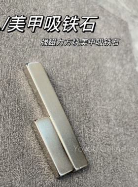 美甲磁铁大圆柱磁铁宽猫眼法式猫