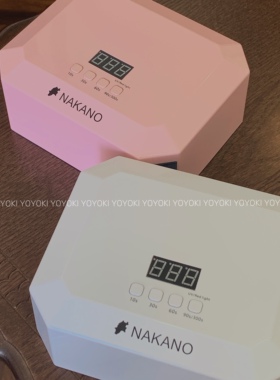 NAKANO红光美肤美甲灯光疗灯