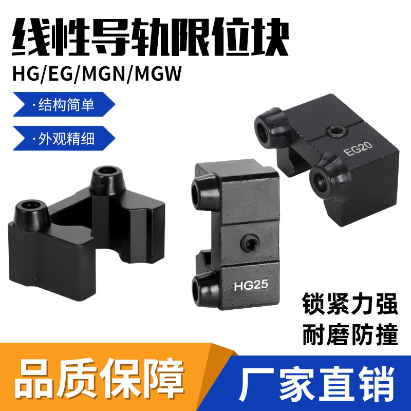 锁紧上银直线导轨滑块限位块HGH/EG行程固定块限位器缓冲侧锁防撞,淘宝优惠券,粉丝福利购,淘宝优惠卷