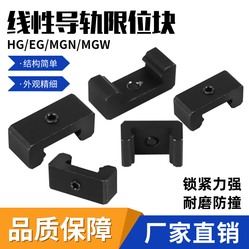 锁紧上银直线导轨滑块限位块HGH/EG行程固定块限位器缓冲侧锁防撞,淘宝优惠券,粉丝福利购,淘宝优惠卷
