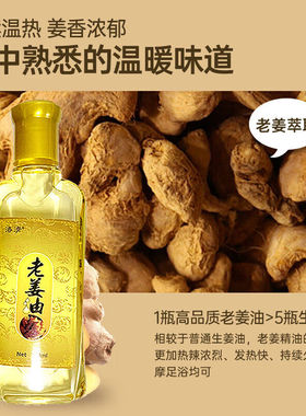 老姜油刮痧油全身推油经络开背刮痧通用精油按摩生姜植物推拿保健
