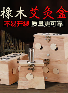 实木艾灸盒木质家用随身灸温灸器艾灸腹部腰部全身通用艾条盒艾炙