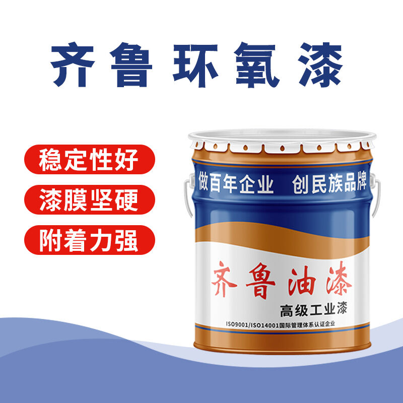 齐鲁油漆环氧煤沥青底漆金属防腐涂料管道防腐涂料22kg主漆+2.2kg