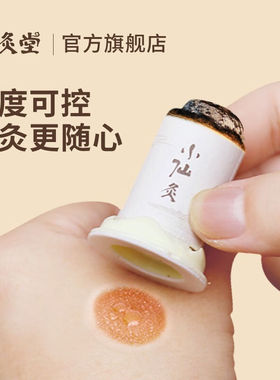 仙灸堂艾灸贴艾灸盒小筒灸艾条艾草艾绒贴颈肩腰膝腿关节随身灸家
