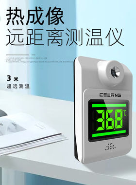 锐曼云投红外线感应测温仪3米远距离热成像自动测温立式体量检测
