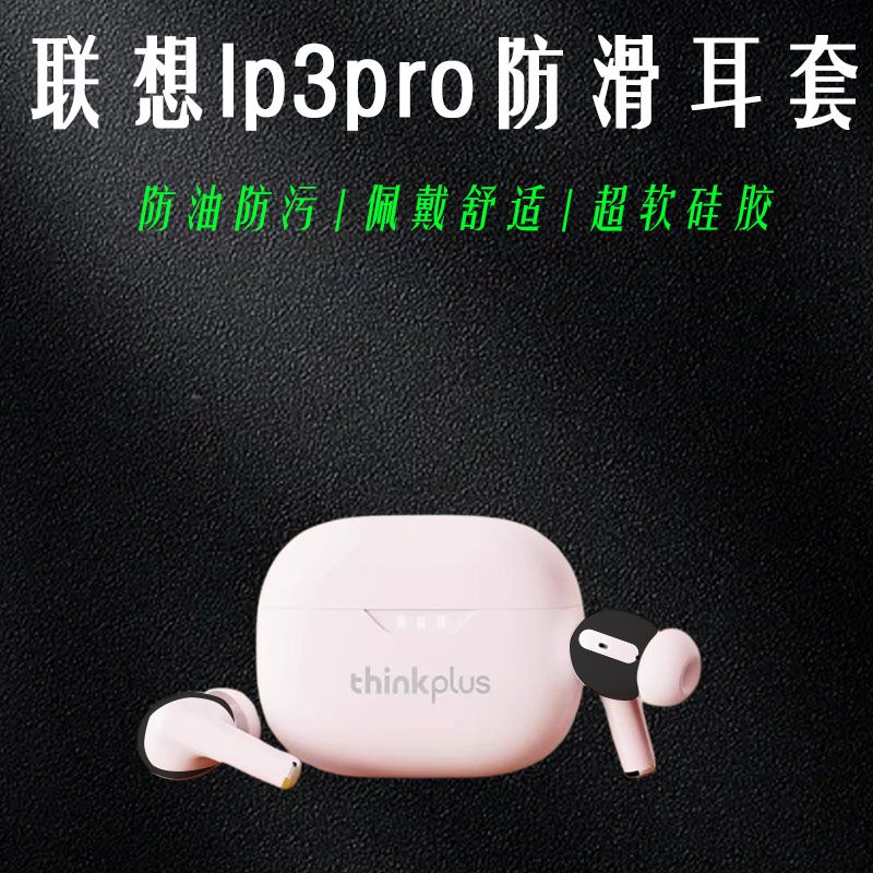 适用于Lenovo联想LP3Pro真无线蓝牙耳机套lp3pro耳机保护壳硅胶联想lp3pro保护套充电仓分体卡通立体 - 图1