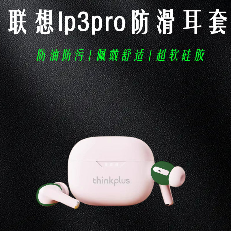 适用于Lenovo联想LP3Pro真无线蓝牙耳机套lp3pro耳机保护壳硅胶联想lp3pro保护套充电仓分体卡通立体 - 图0
