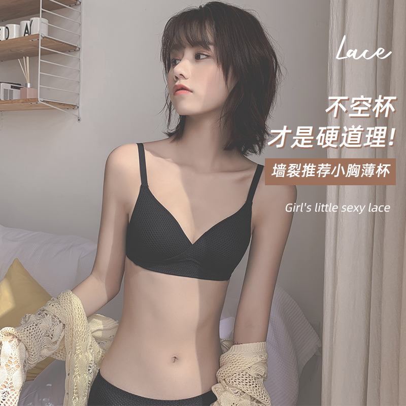 岚篇旗舰店薄款内衣女小胸聚拢无钢圈学生少女bra内裤一套装文胸罩大胸显小0