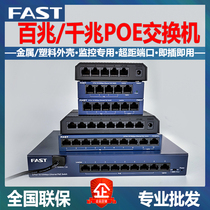 FAST Express FS05CP-M 100 trillion 5-mouth 9-port 8-port POE powered switch wireless AP camera powered