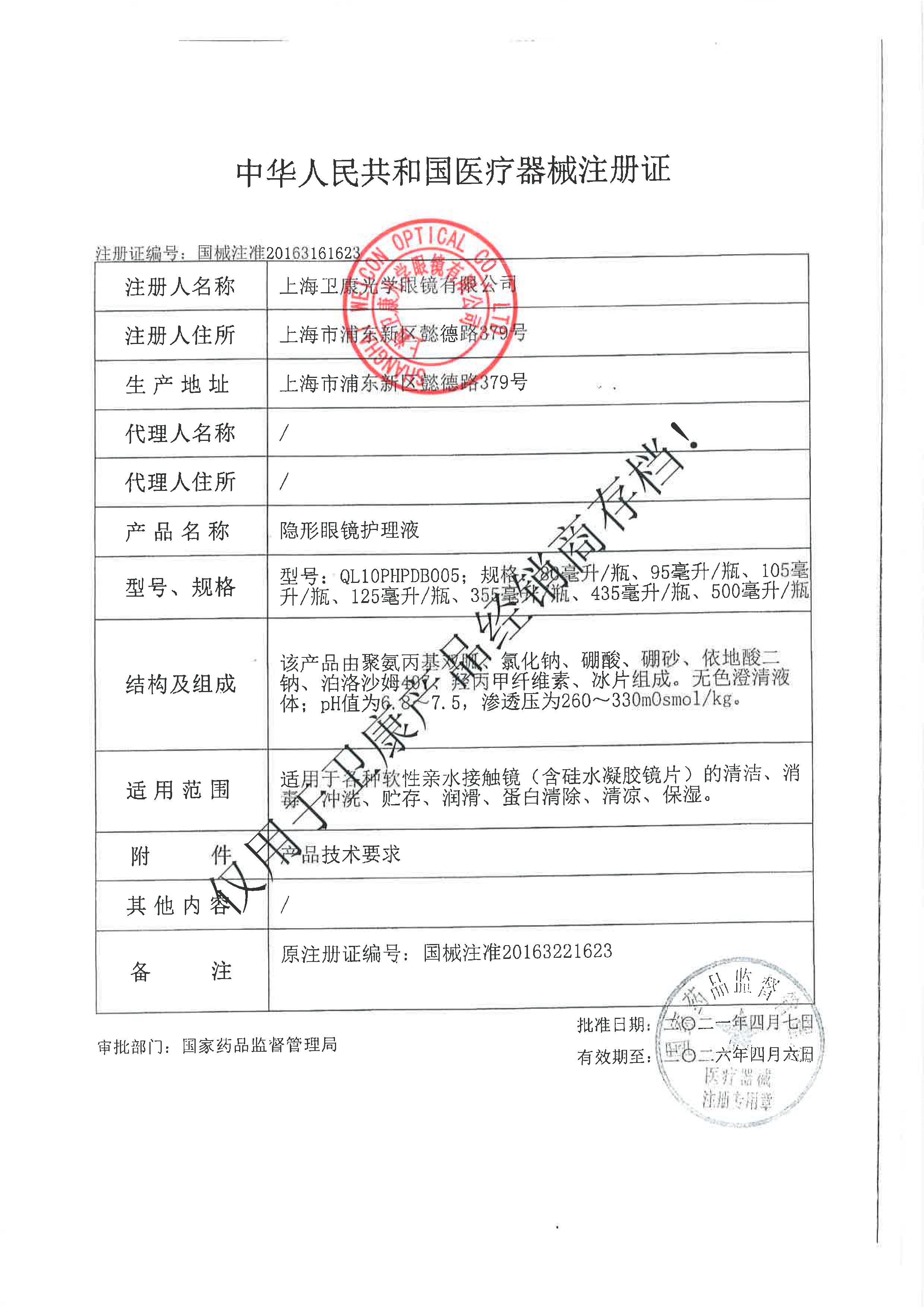 卫康清凉型隐形眼镜护理液500ml多功能隐型美瞳药水旗舰店药房 - 图3