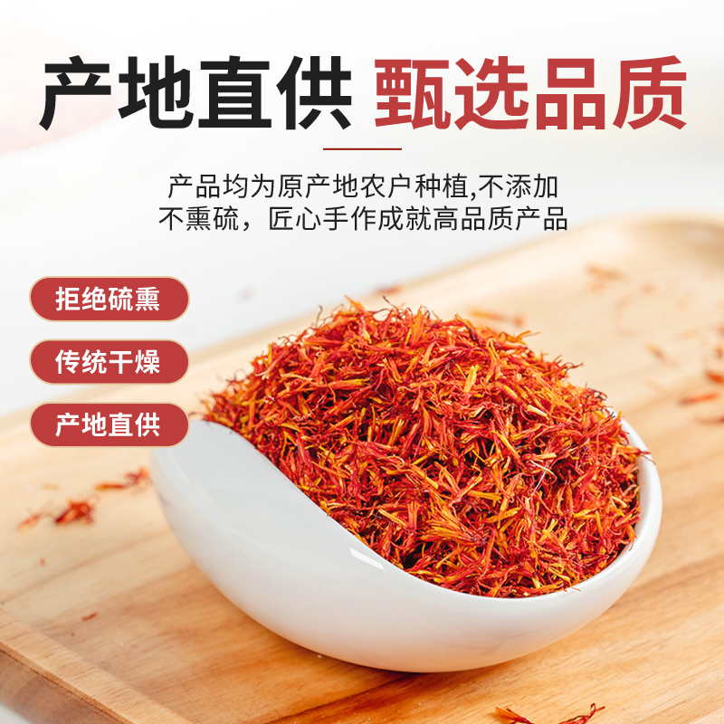 红花中药材正品官方旗舰店新疆川红花天然药用干花食用泡脚泡水喝