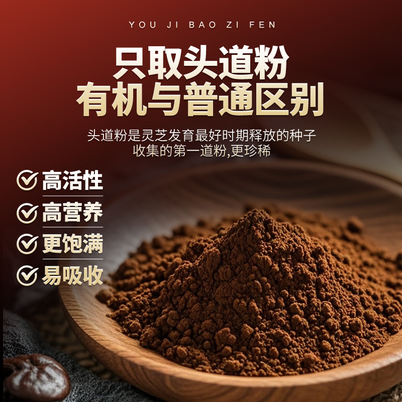 长白山灵芝孢子粉官方正品旗舰店有机灵芝孢子粉非增强免疫力汤药
