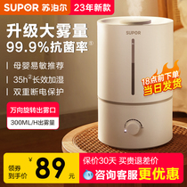 Supoir Humidifiers Home Silent Bedrooms Air Pregnant pregnant baby air-conditioned room Large capacity 2023 New