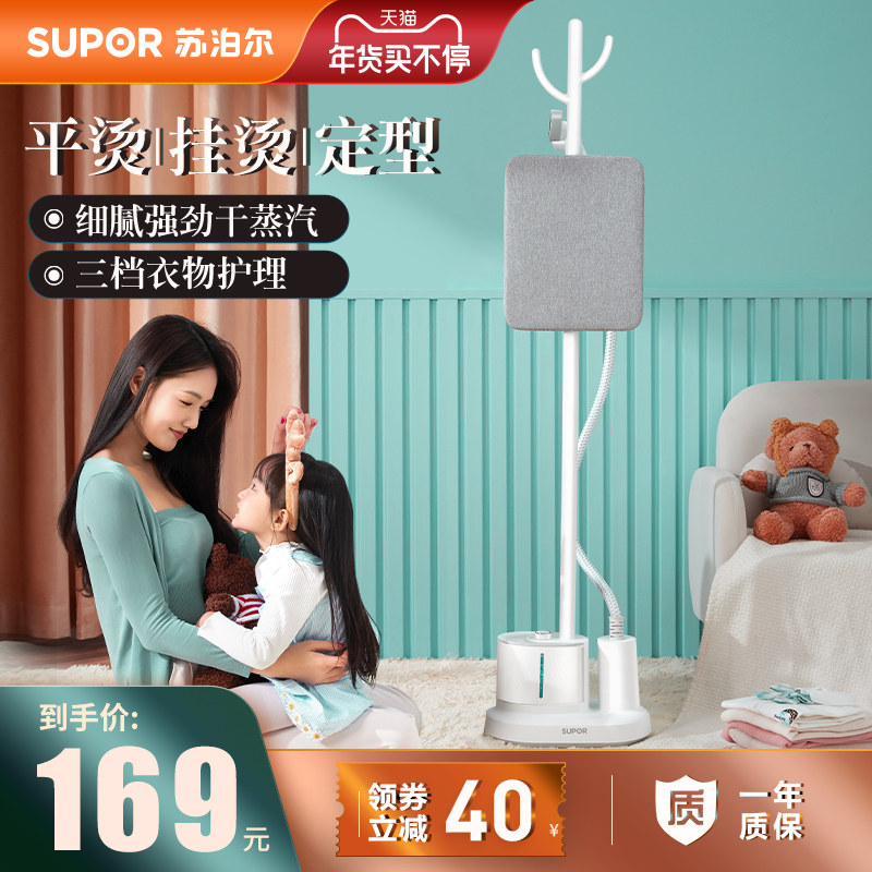 苏泊尔家用蒸汽手持小型挂烫机 supor苏泊尔名轩挂烫机