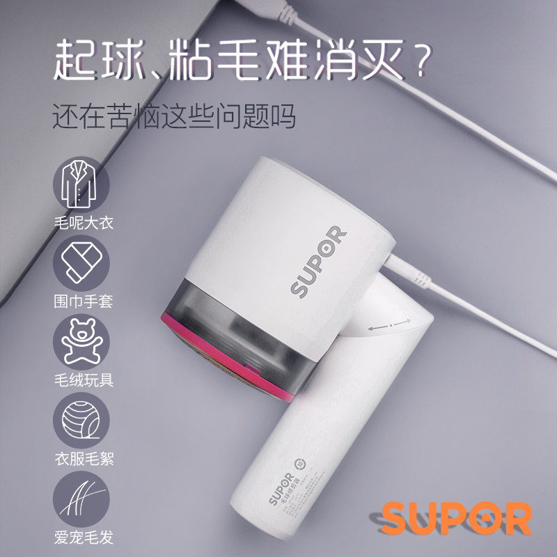 苏泊尔衣服打毛机衣物毛球修剪器 supor苏泊尔名轩毛球修剪器