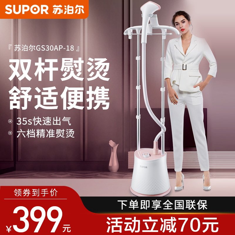 苏泊尔家用蒸汽小型烫衣服挂烫机 supor苏泊尔名轩挂烫机