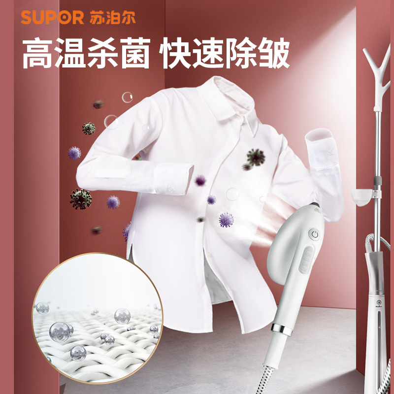  supor苏泊尔名轩挂烫机