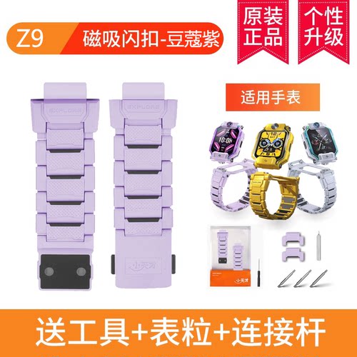 适用小天才电话手表Z6巅峰Z7闪扣磁扣Z6Z7AZ5AZ5Z6AZ2Z7Z8D3表带 - 图3