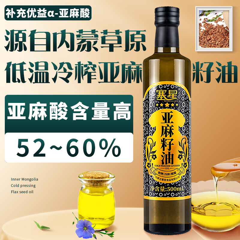 亚麻籽油食用油冷榨一级月子油500ml内蒙古胡麻油