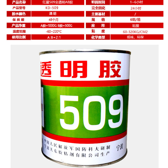 Red Star 509ab glue transparent vat