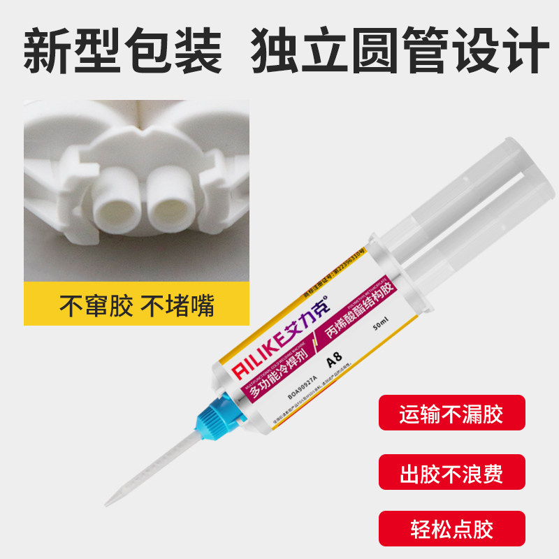 艾力克A1/A5/A7/A8耐高温代替焊接ab胶高强度粘得牢金属陶瓷塑料木材玻璃万能胶丙烯酸酯强力粘接结构胶,淘宝优惠券,粉丝福利购,淘宝优惠卷
