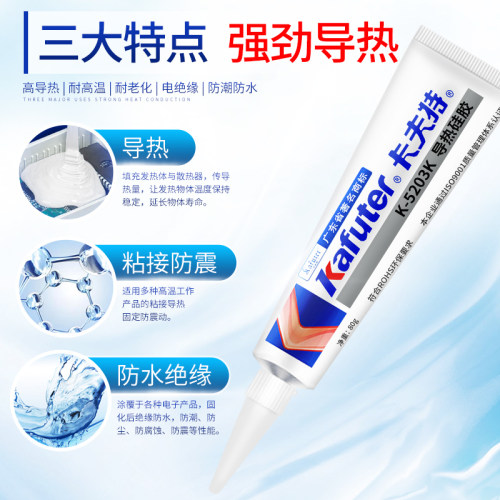 卡夫特导热硅胶K-5204K耐高温绝缘防水可固化快干硅酮导热胶K5202 5203 5205高导热系数LED灯珠CPU芯片散热膏 - 图2