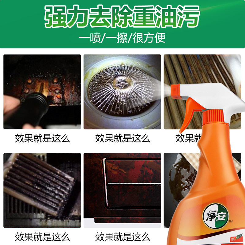 净安油污强力去重油污煤气灶清洗剂 裕儿家居油污清洁剂