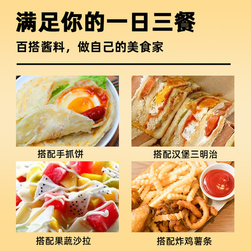 番茄酱沙拉酱甜辣黑椒组合炸鸡蜂蜜芥末酱芝士酱蔬菜沙拉汁手抓饼 - 图1