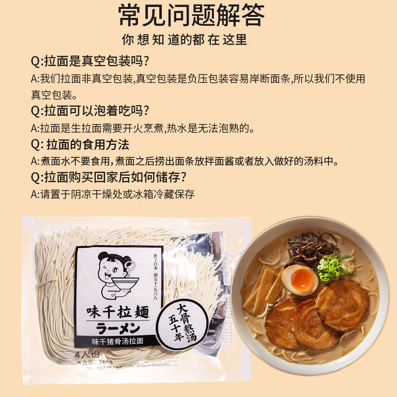 味千拉面豚骨拉面带调料包旗舰店日式猪软骨猪骨汤千味儿童鲜面 - 图1