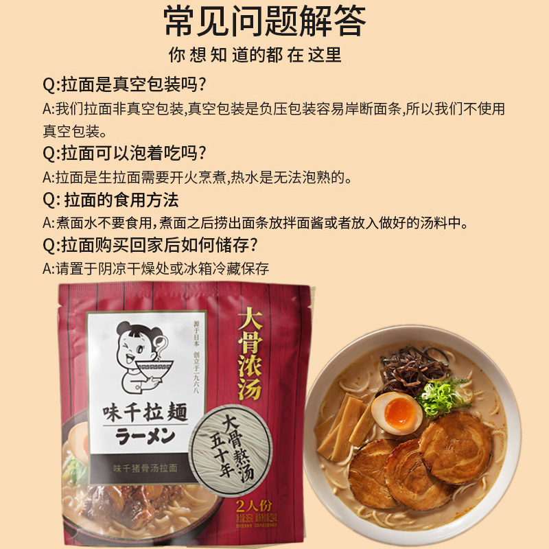 味千拉面鸡汤猪骨汤拉面307g2人份带料包速食日式拌面条锅煮面 - 图3