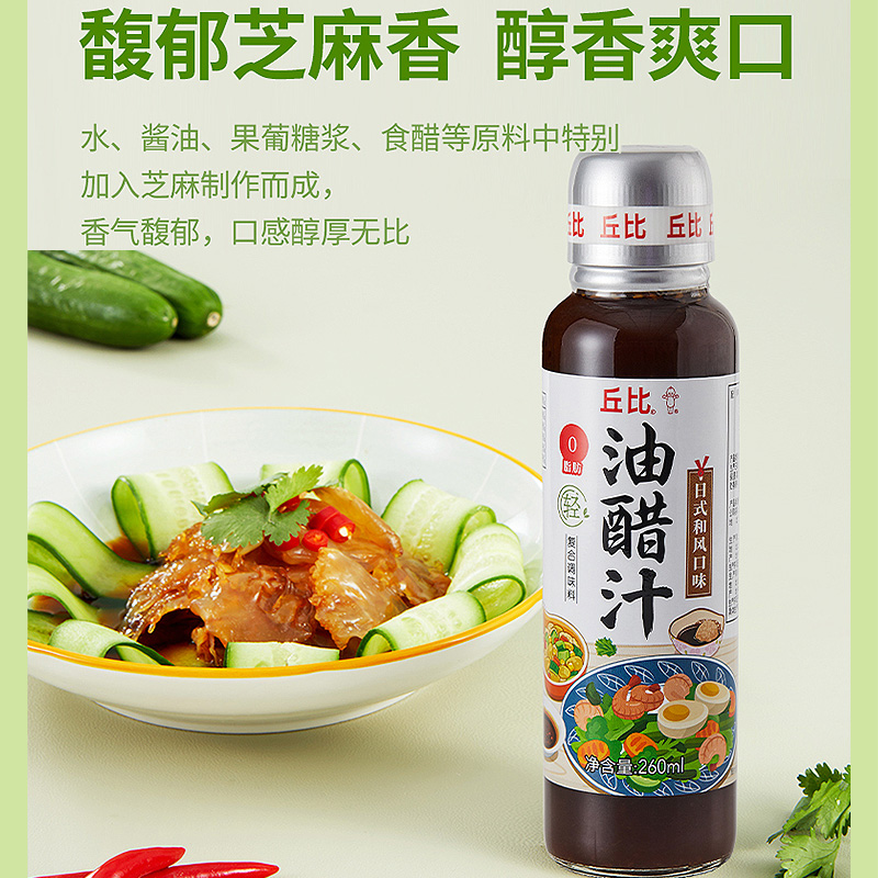 丘比0脂肪油醋汁260ml 日式和风蔬菜沙拉轻食专用低脂酱料沙拉酱 - 图2