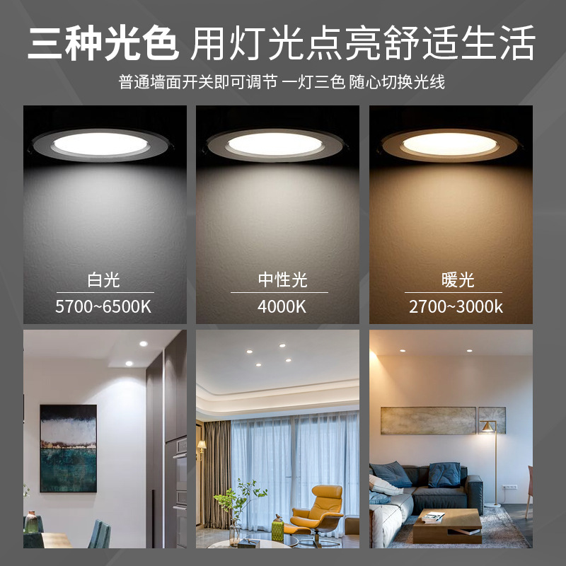 筒灯led三色嵌入式家用2.5寸3寸3.5寸4寸12w6寸18w商用大尺寸暗装 - 图1