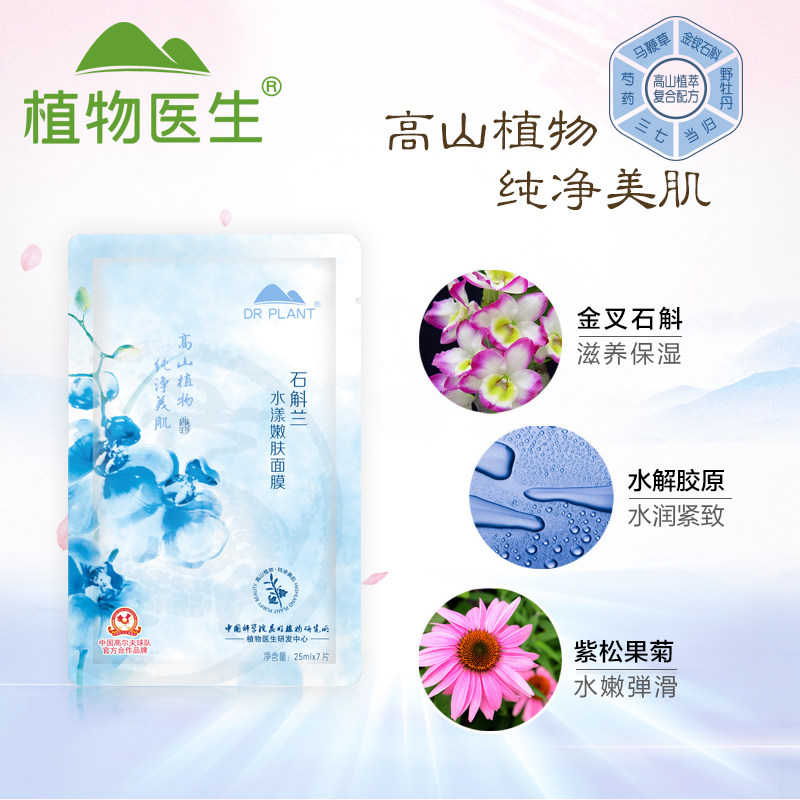 植物医生女补水美白清洁毛孔面膜 植物医生网鸿贴片面膜