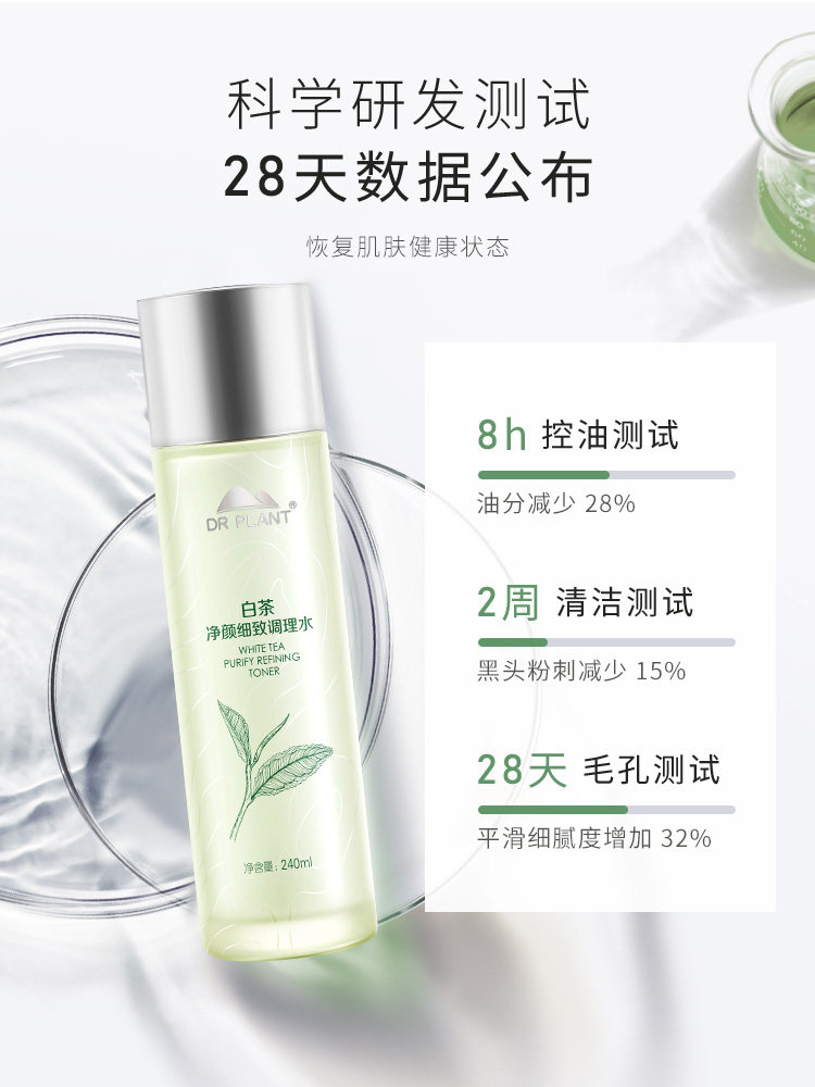 植物医生旗舰店官网正品白茶爽肤水 植物医生网鸿化妆水/爽肤水