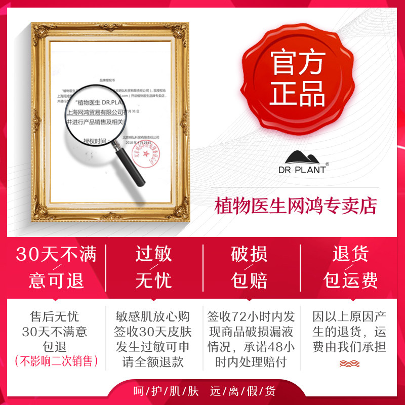  植物医生网鸿液态精华