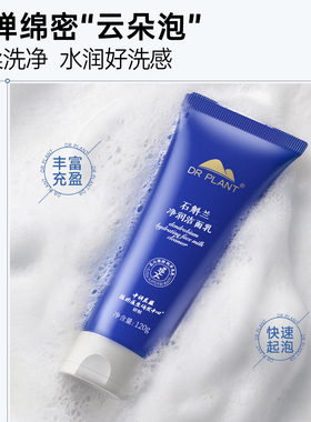 植物医生石斛兰净润洁面乳洗面奶