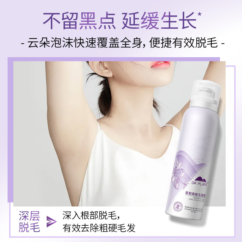  植物医生网鸿男士脱毛膏