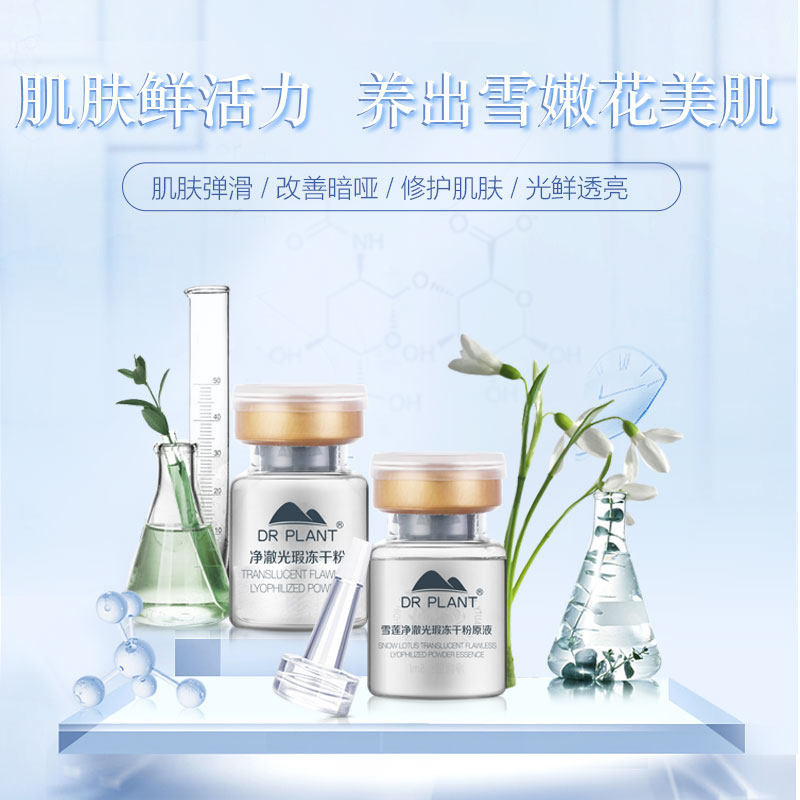  植物医生网鸿液态精华