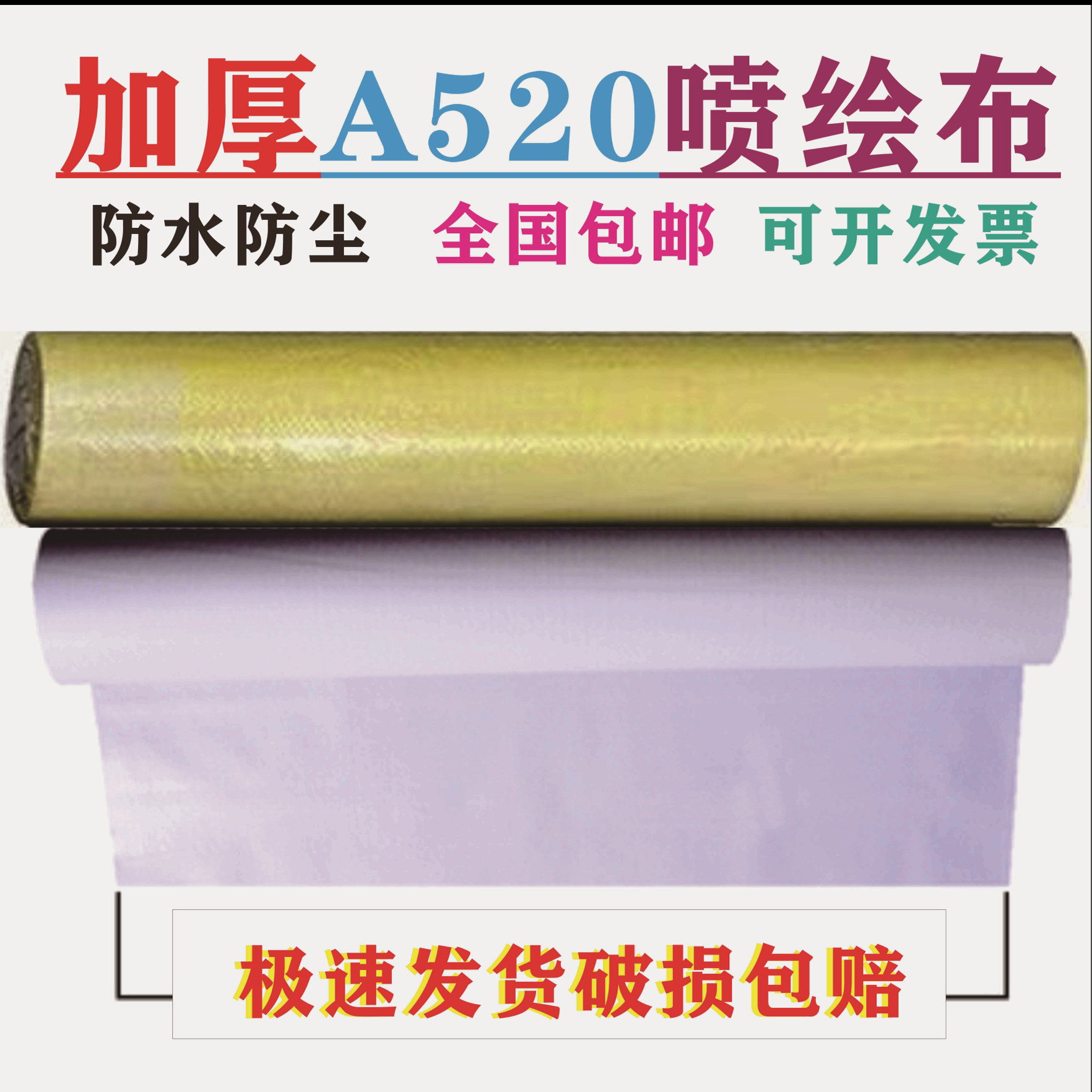 加厚白色喷绘布原厂直销广告灯箱背景布婚庆舞台地毯装修围挡装修,淘宝优惠券,粉丝福利购,淘宝优惠卷